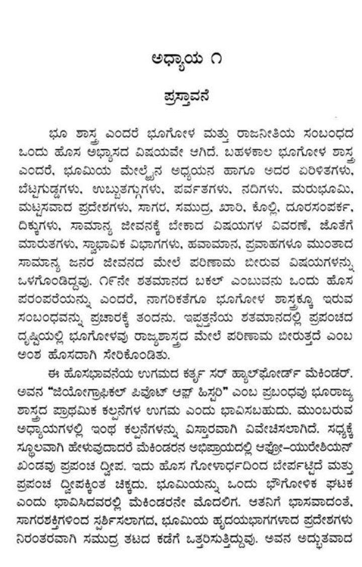 Uncovering Kannada 7: Seven Wonderful Aspects of a Cherished Indian Language